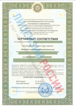 Сертификат соответствия СТО-3-2018 Кизел Свидетельство РКОпп